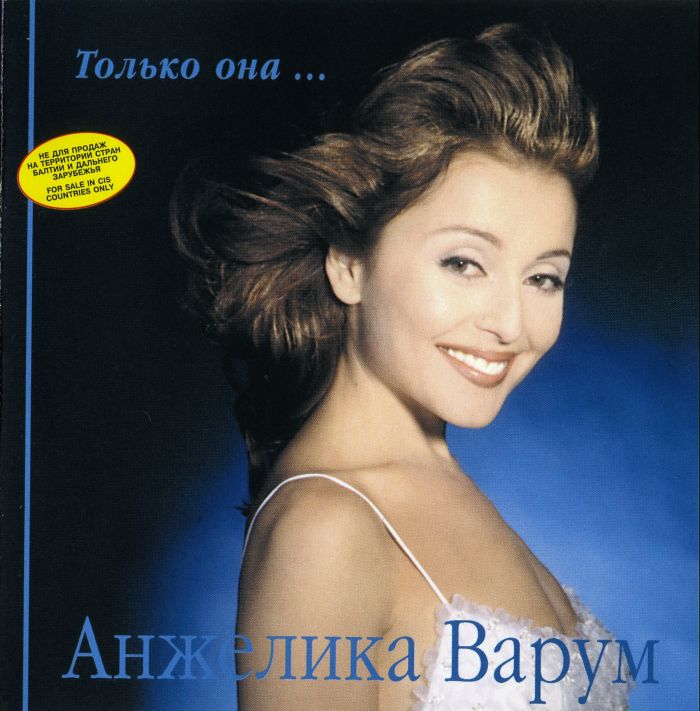 скачать бесплатно альбомы анжелика варум