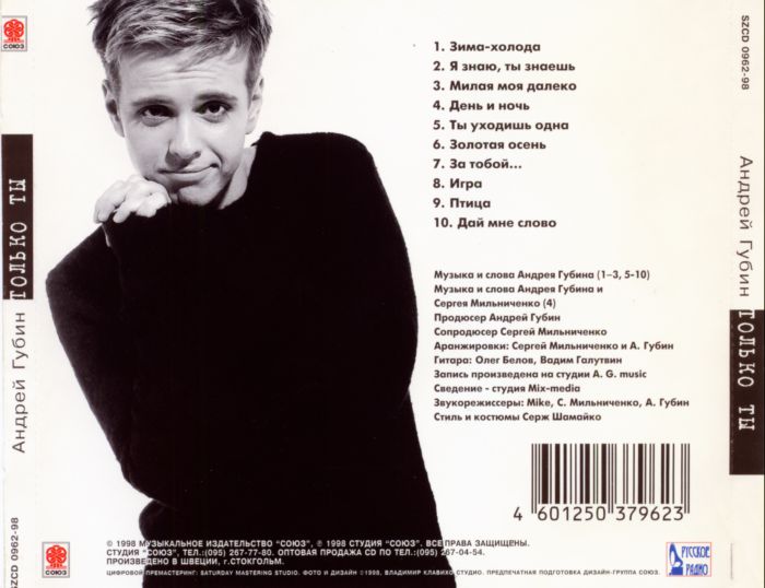 андрей губин только ты скачать